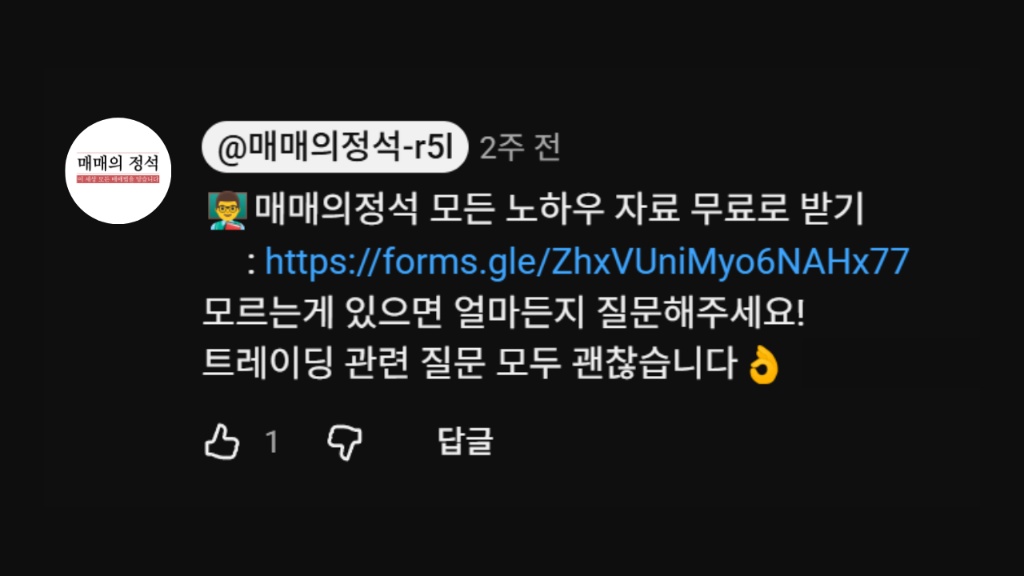영상 하단 고정 댓글에서 모든 노하우 자료 무료로 받기 안내